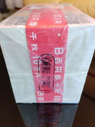 板垣退助 B １００円札