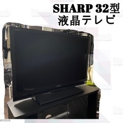 【ネット決済】SHARP シャープ　32型　ハイビジョン液晶テレ...