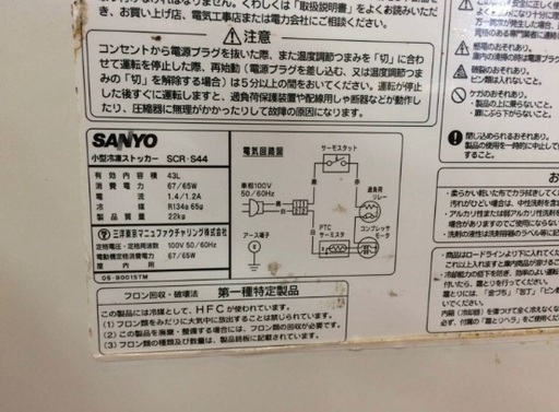 サンヨー 小型 冷凍ストッカー 冷凍庫 43L SCR-S44 厨房 飲食店