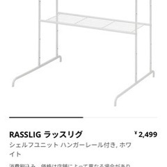 IKEA RASSLIG 