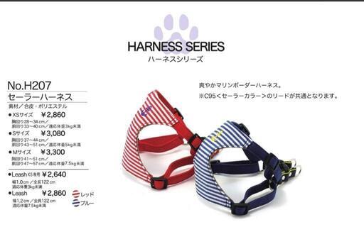【新品犬用】アゼリア ハーネス＆リード