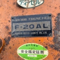 富山県射水市より 引き取り限定 カワベ F-20AL ポートレンチャー 自走式 溝