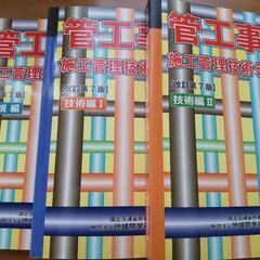 再値下げ！管工事　施工管理技術テキスト　改訂第7版