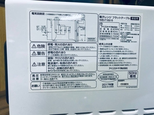 ♦️EJ1673番アイリスオーヤマ電子レンジ 【2017年製】