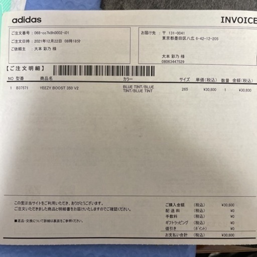 アディダス イージーブースト350 V2 ブルーティント　新品未使用品