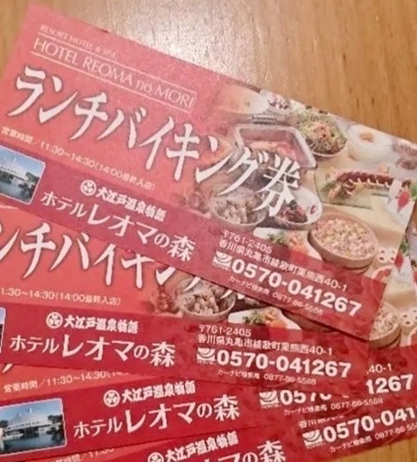 半額以下】レオマワールドチケット（ランチバイキング付き）