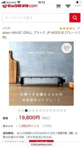 ◆新品未使用◆abien MAGIC GRILL アビエン マジックグリル ホットプレート