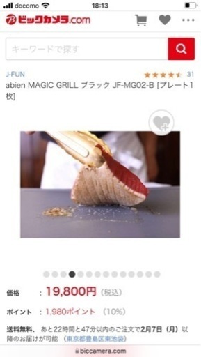 ◆新品未使用◆abien MAGIC GRILL アビエン マジックグリル ホットプレート