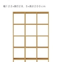 【ネット決済】無印良品　スタッキングシェルフ5段×3列　オーク材