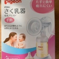 Pigeon ピジョン 搾乳器　おまけ付