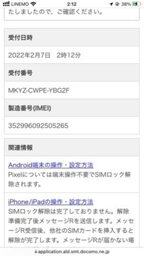 iPhone8 ゴールド 64GB SIMロック解除手続き済 【公式通販】