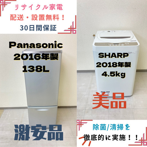 【地域限定送料無料】中古家電2点セット Panasonic冷蔵庫168L+SHARP洗濯機4.5kg