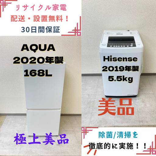 【地域限定送料無料】中古家電2点セット AQUA冷蔵庫168L+Hisense洗濯機5.5kg