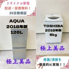 地域限定送料無料】中古家電2点セット AQUA 冷蔵庫126L+TOSHIBA洗濯機