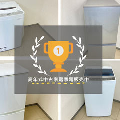有名国産ブランド家電多数！】給料を賢く使う手！中古家電はいかがですか？