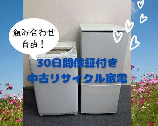 【有名国産ブランド家電多数！】給料を賢く使う手！中古家電はいかがですか？