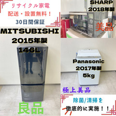 【地域限定送料無料】中古家電2点セット MITSUBISHI冷蔵...