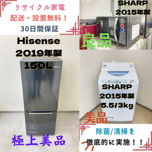 【地域限定送料無料】中古家電3点セット Hisense冷蔵庫150L+SHARP洗濯機5.5kg+SHARPオーブンレンジ
