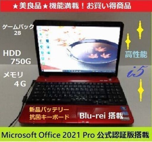 ★美良品 NEC 新品BT/i5/4GB/750GB/BD/オフィス/抗菌KB