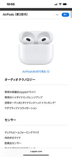 AirPods（第三世代）助けてください。