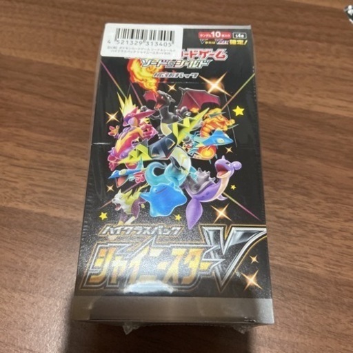 シャイニースター譲ります。