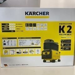 ケルヒャー 高圧洗浄機 K2 1.117-112.0 新品