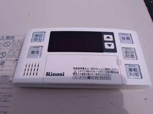 【ご相談終了】08【送料込40000円】ガス給湯器　Rinnai リンナイ  RUF-A1615SAW(A) 　都市ガス 　2016年　給湯器