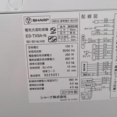 SHARP　電気洗濯乾燥機　ES-TX9A-N　９kg　2019年製