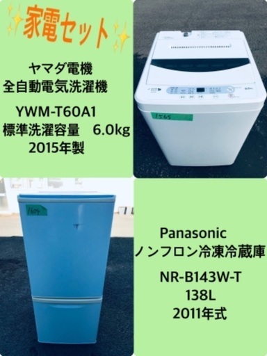 特割引価格★生活家電2点セット【洗濯機・冷蔵庫】その他在庫多数❗️