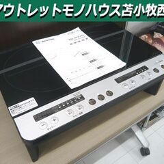 2口 IHコンロ 2021年製 横幅 約56cm アイリスオーヤマ IHK-W12SP 中古