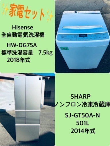 501L ❗️送料設置無料❗️特割引価格★生活家電2点セット【洗濯機・冷蔵庫】