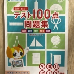 テスト100点問題集　5年生　5教科