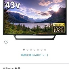 (取引中)SONY テレビ　43型