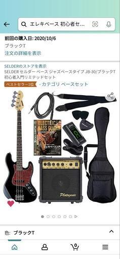 エレキベース　　初心者セット