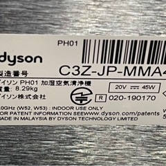 ダイソン 加湿空気清浄機能 PH01 2019年製
