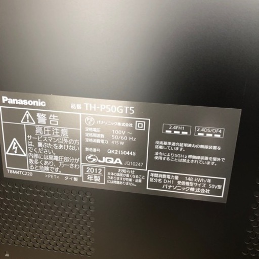 Panasonic50型プラズマテレビ　お取引中 - 家電