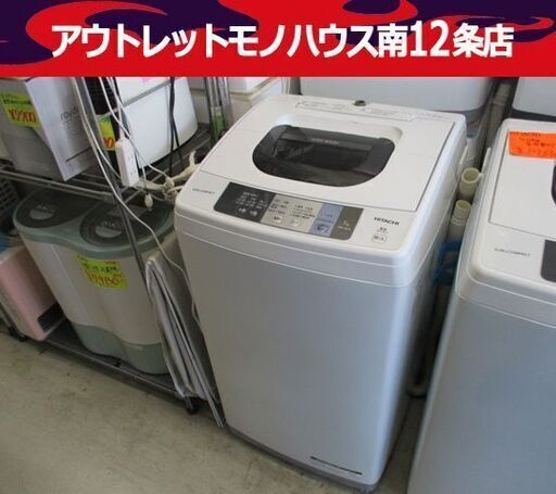 洗濯機 5.0kg 2017年製 NW-50A 全自動 日立 HITACHI ダメージ有り 札幌市 中央区