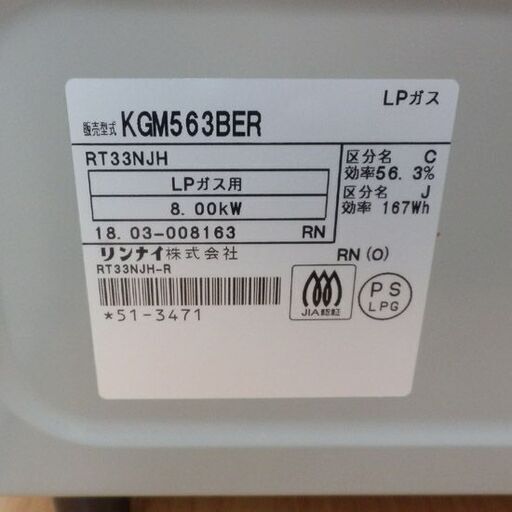 LP ガステーブル 2018年製 リンナイ KGM563BER LPガス ガス台 札幌 ...