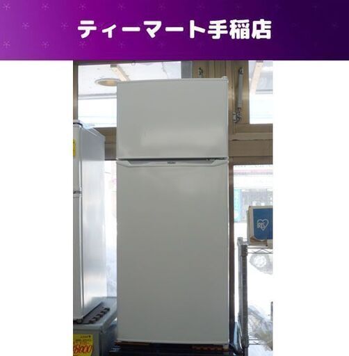 2ドア 冷蔵庫 130L 2019年製 ハイアール JR-N130A 白 ホワイト 100Lクラス 一百Lクラス シンプル コンパクト 一人暮らし 札幌市手稲区