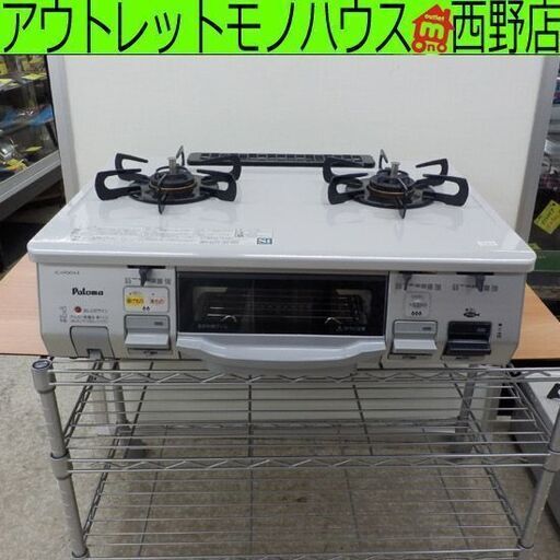 LP ガステーブル 2016年製 パロマ IC-N90KVA-R LPガス ガス台 札幌 西野店