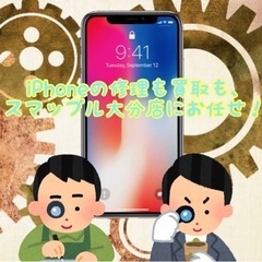 iPhoneの買取と修理、どちらもお任せください！