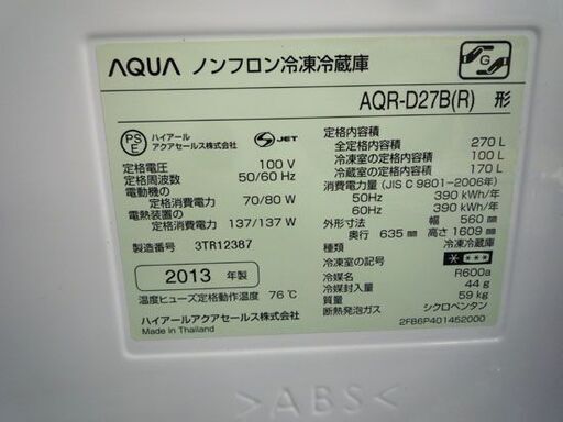 取引中)割安！ 冷蔵庫 270L 2013年製 2ドア アクア AQR-SD27B レッド