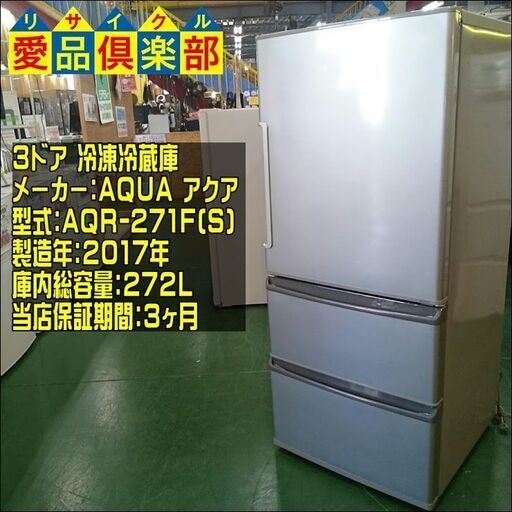 値引きする AQUA AQR-271F(S) - 冷蔵庫 - www.qiraatafrican.com