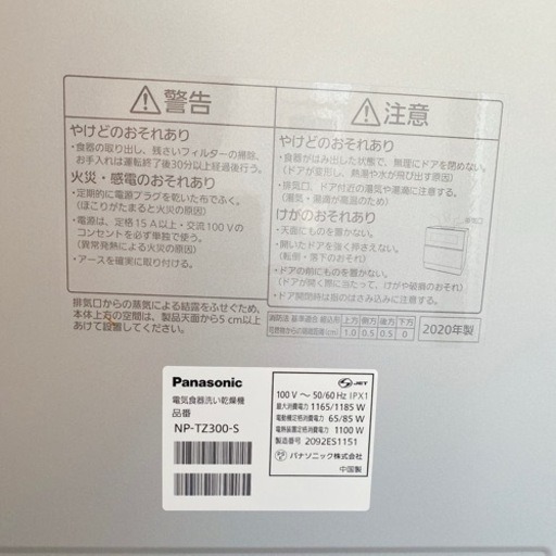 食洗機 Panasonic 購入者決定済