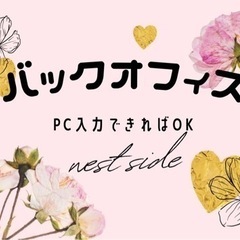 ＼桜木町駅徒歩5分／綺麗オフィスで新スタート！月収20万～♪