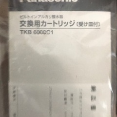 値下げ【Panasonic】ビルトイン浄水器カートリッジ アルカ...