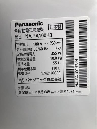 洗濯機 パナソニック 2017年製 10kg NA-FA100H3自社配送時代引き可※現金、クレジット、スマホ決済対応※【3ヶ月保証★送料に設置込】