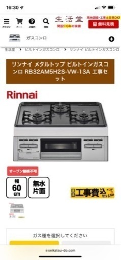 処分前の最終値下げ〜【完全未使用】Rinnai ガスコンロ
