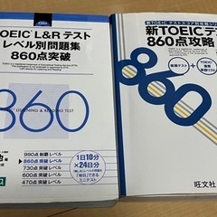 TOEIC860点テキスト（2017&2013発行,CD付き)