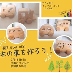 Let's DIY!木の車を作ろう！